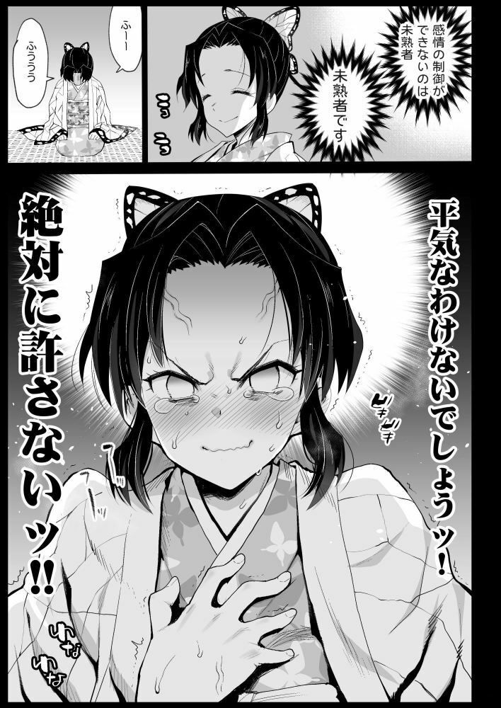 鬼滅の遊女胡蝶しのぶ 8