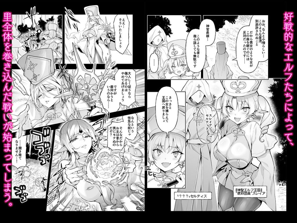 エルフに淫紋を付ける本 LEVEL9 無料漫画 3
