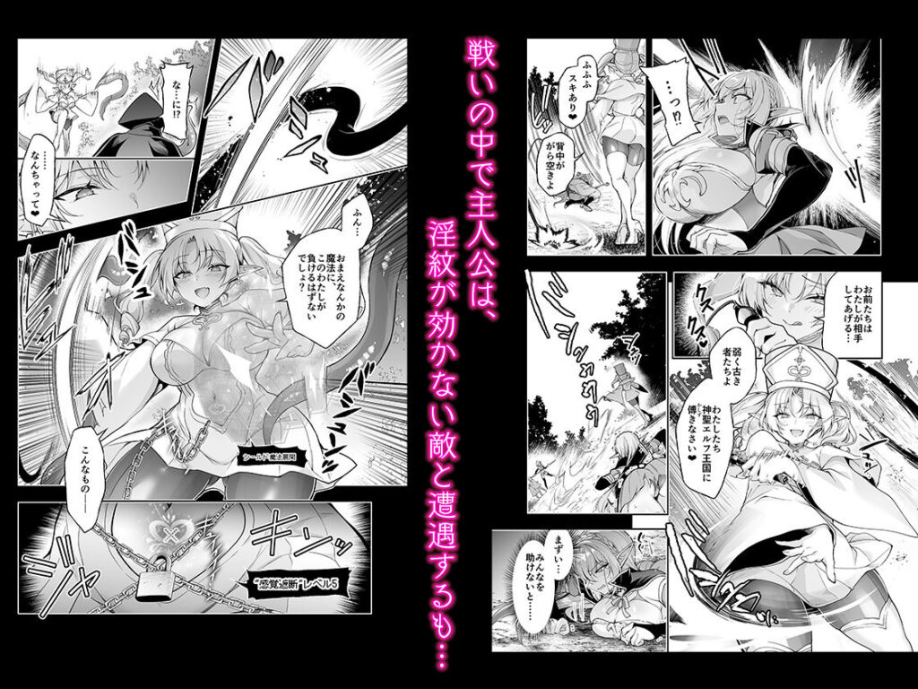 エルフに淫紋を付ける本 LEVEL9 無料漫画 4