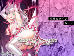 【FANZAレビュー】【無料あり】Vanishing Reality 〜乙女銀星ルミフォニア〜【d_427580】購入ガイド｜FANZA同人誌・無料試し読み